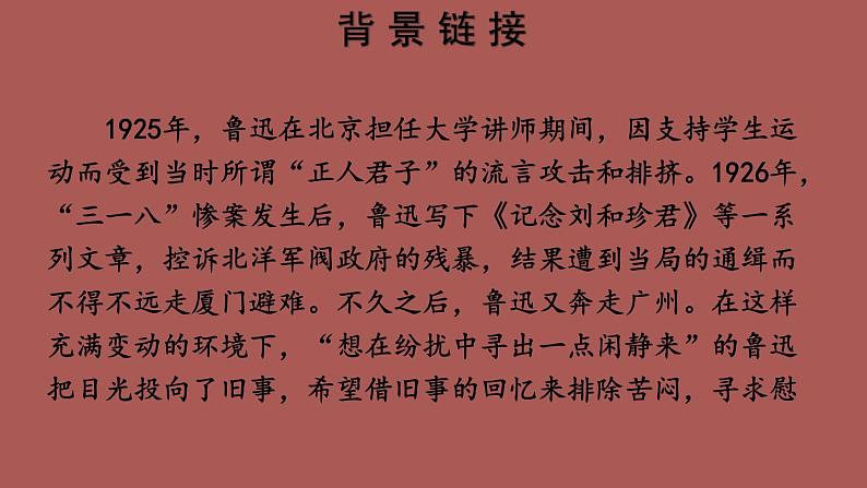 部编版语文七年级上册 名著导读 《朝花夕拾》 消除与经典的隔膜 课件03