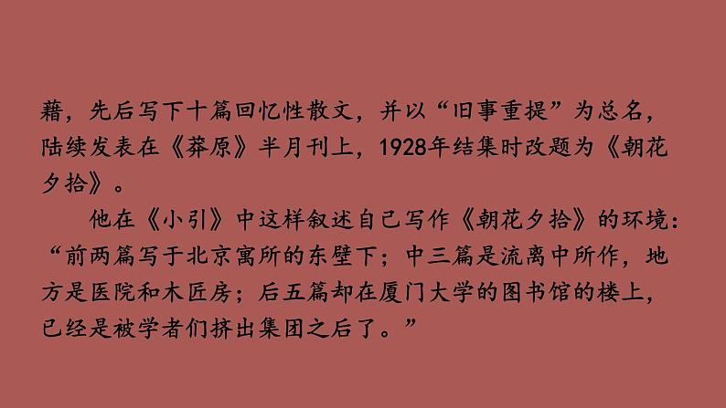 部编版语文七年级上册 名著导读 《朝花夕拾》 消除与经典的隔膜 课件04