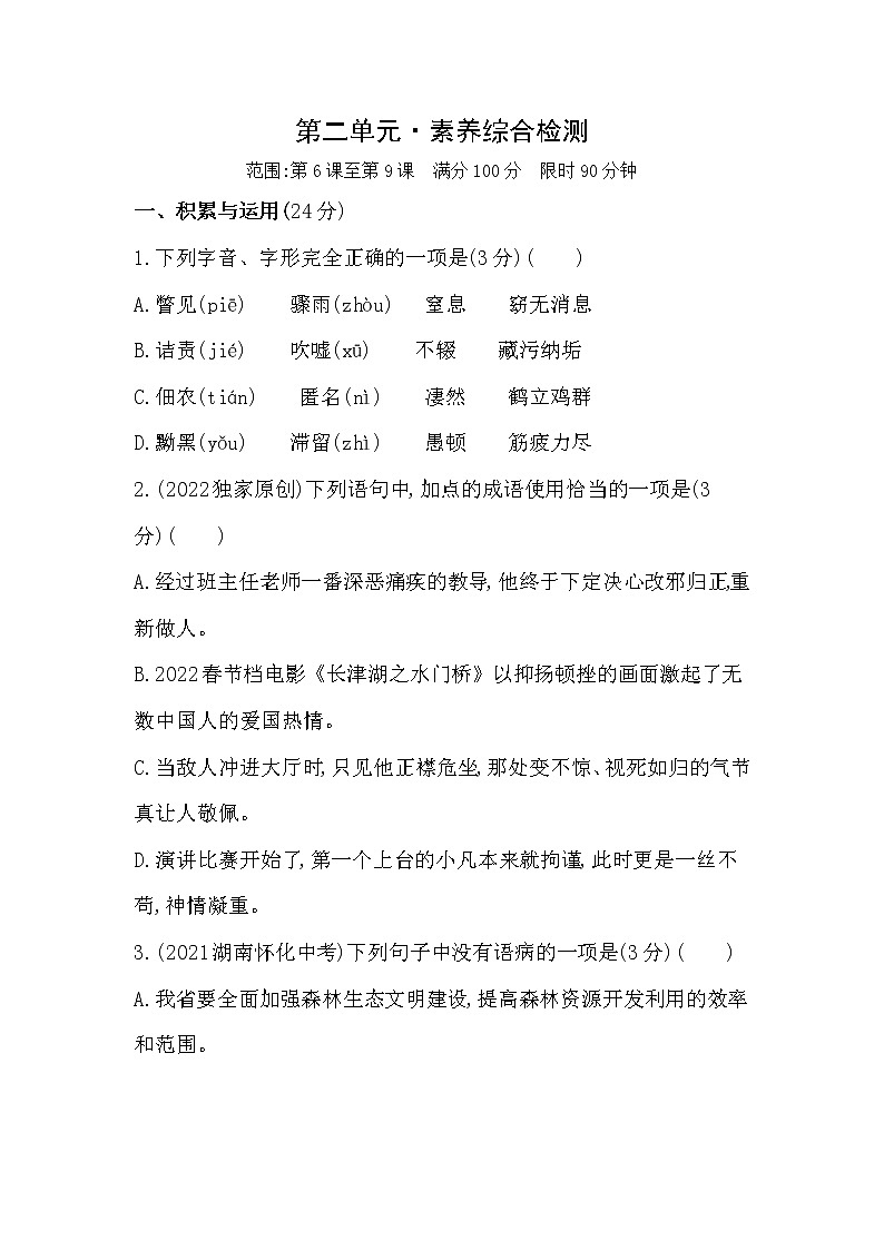 第二单元素养综合检测第1页