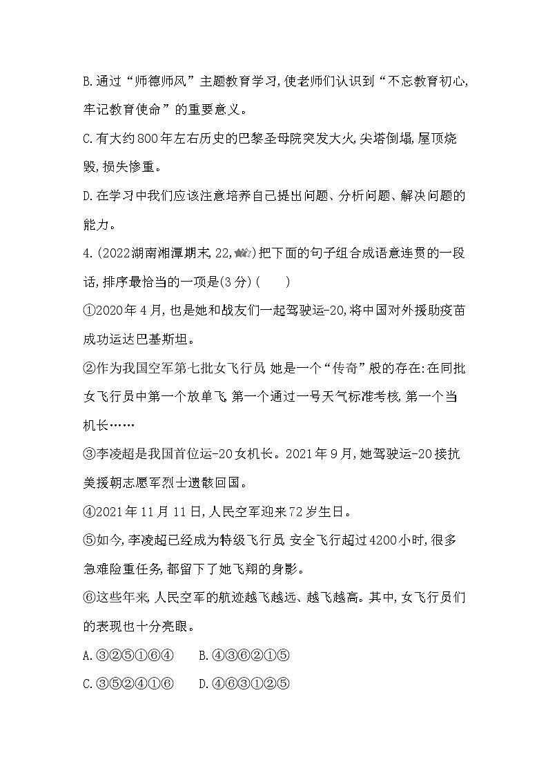 第二单元素养综合检测第2页