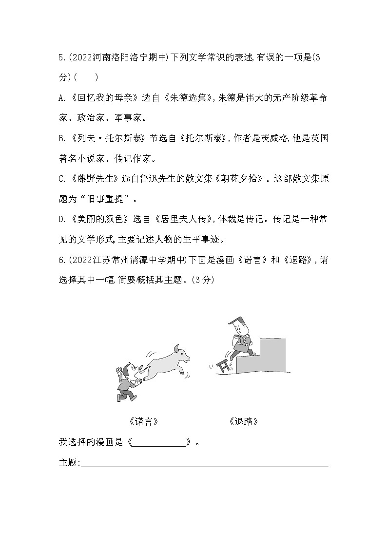 第二单元素养综合检测第3页