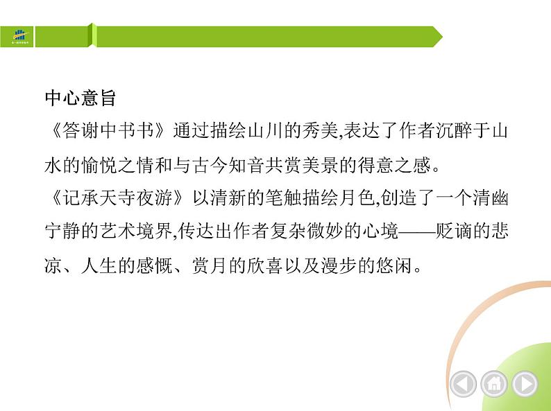 部编语文八年级上册11　短文二篇课件第3页