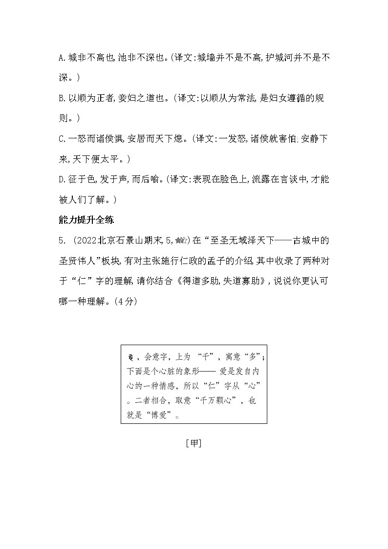 部编语文八年级上册01-23　《孟子》三章课件+同步练习02