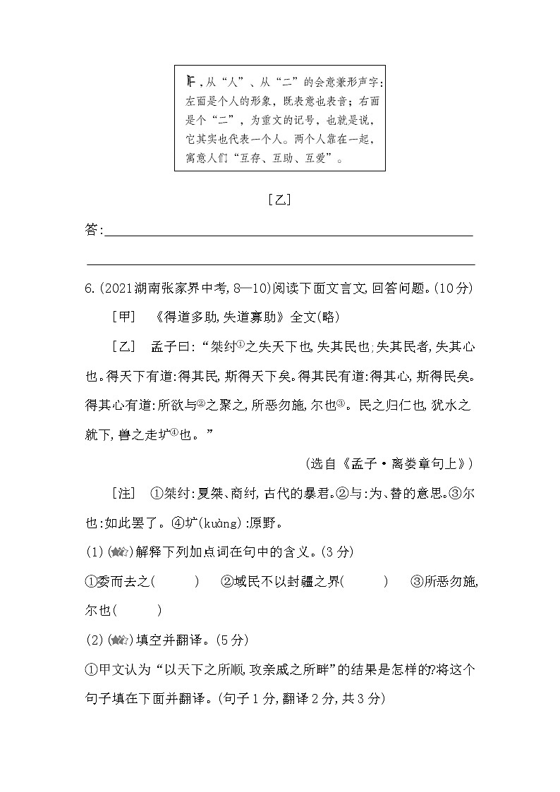 部编语文八年级上册01-23　《孟子》三章课件+同步练习03