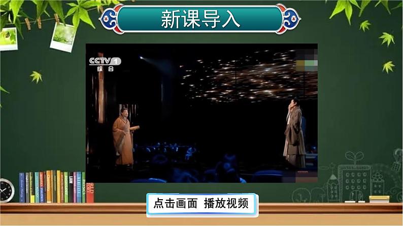 部编版语文七年级上册 11 《论语》十二章 课件02