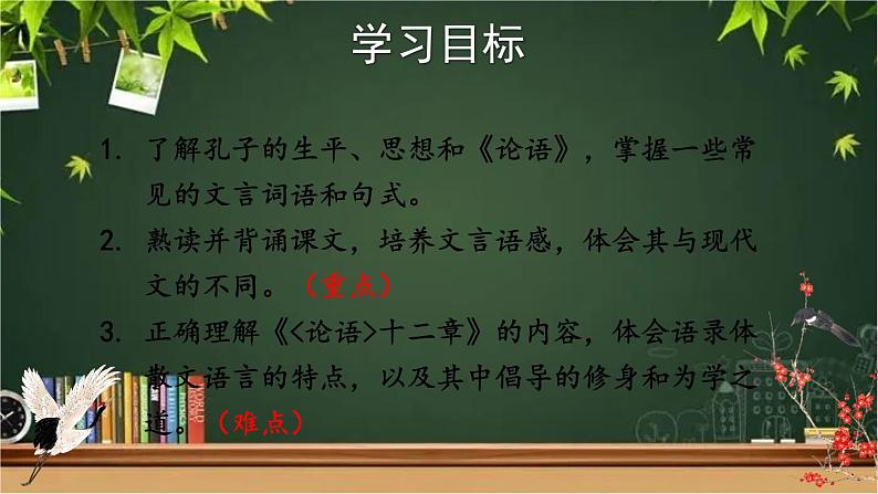 部编版语文七年级上册 11 《论语》十二章 课件03
