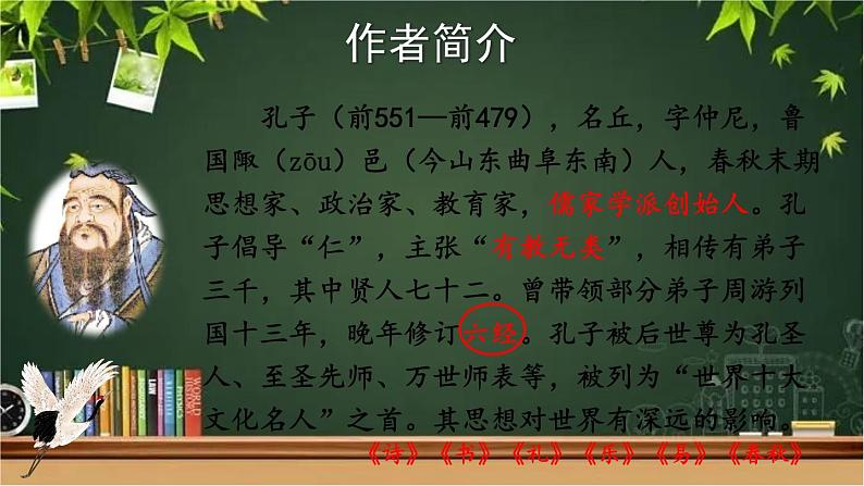 部编版语文七年级上册 11 《论语》十二章 课件04