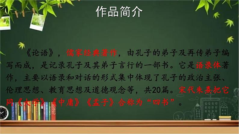 部编版语文七年级上册 11 《论语》十二章 课件05