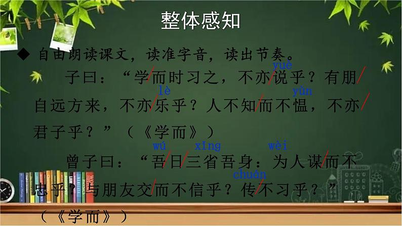 部编版语文七年级上册 11 《论语》十二章 课件07