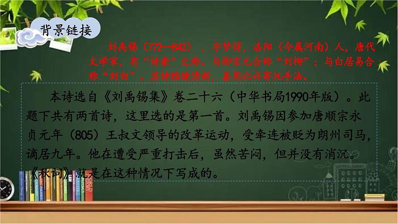 部编版语文七年级上册 课外古诗词诵读 课件03