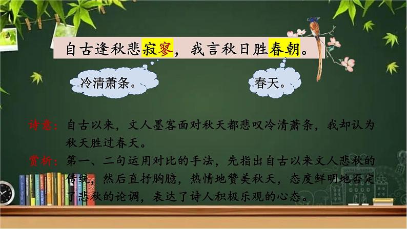 部编版语文七年级上册 课外古诗词诵读 课件05
