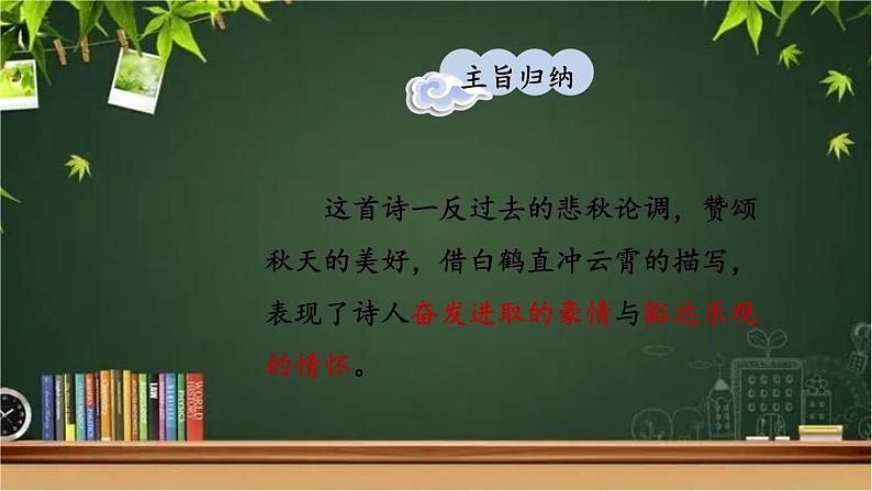 部编版语文七年级上册 课外古诗词诵读 课件07