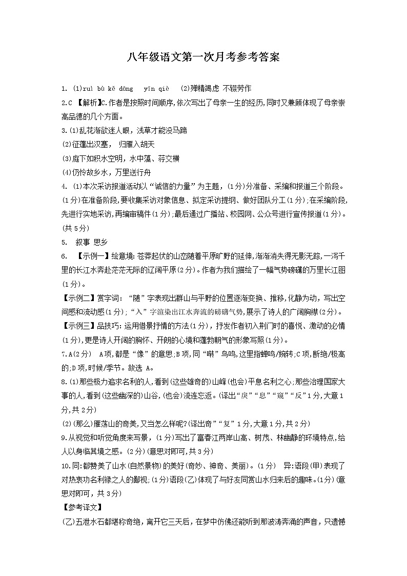 邯郸市永年区实验中学2022-2023学年八年级上学期第一次月考语文试卷（PDF版）01