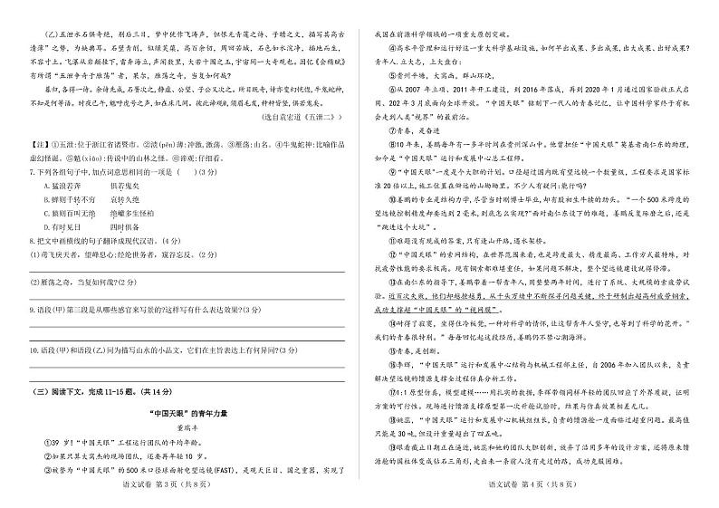 邯郸市永年区实验中学2022-2023学年八年级上学期第一次月考语文试卷（PDF版）02