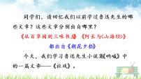 初中语文人教部编版八年级下册1 社戏课堂教学ppt课件