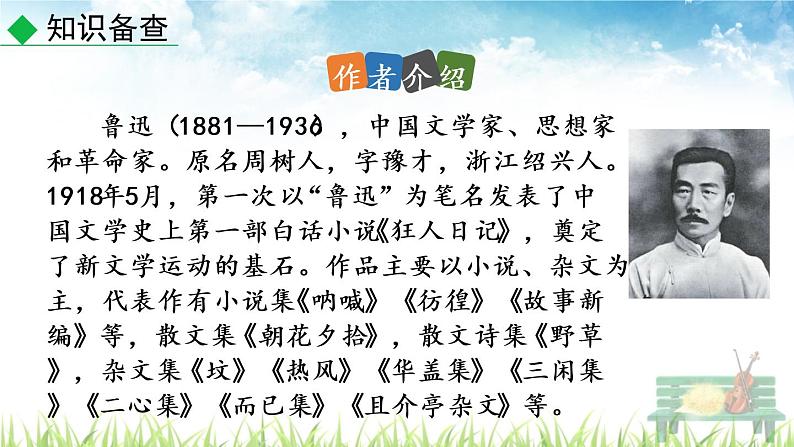 新人教部编版语文八年级下册《 社戏》课件第4页
