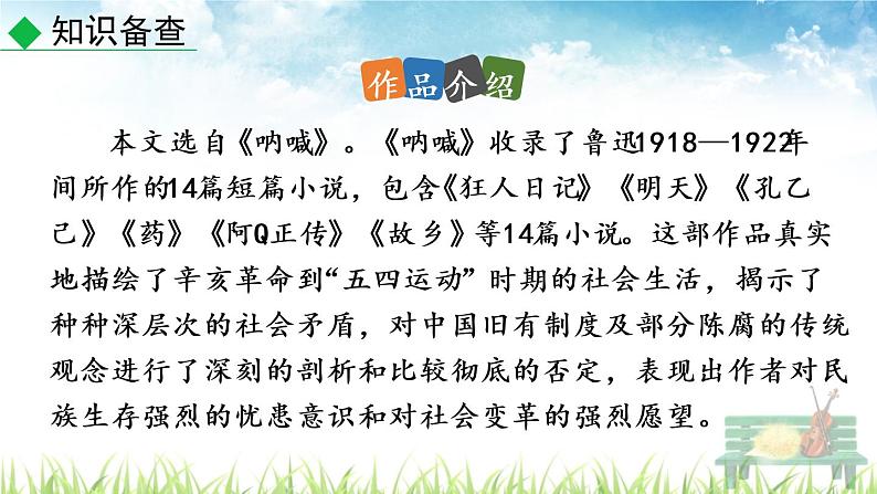 新人教部编版语文八年级下册《 社戏》课件第5页