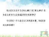 新人教部编版语文八年级下册《大雁归来》课件