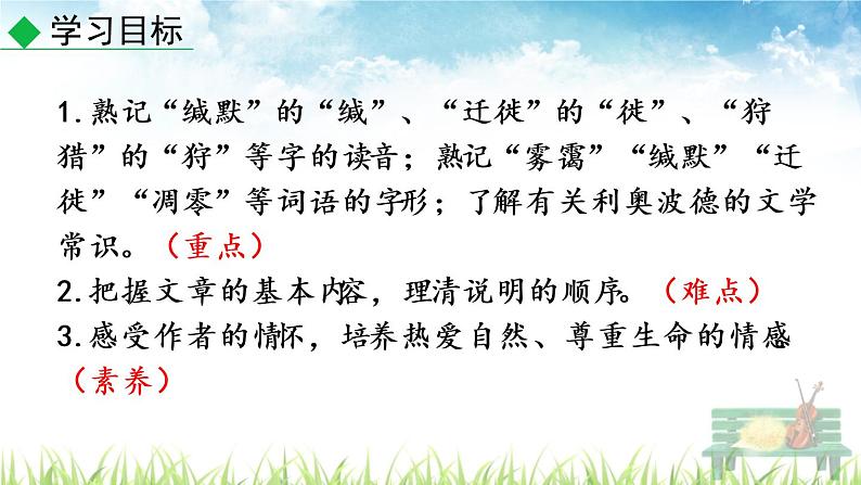 新人教部编版语文八年级下册《大雁归来》课件03