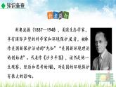 新人教部编版语文八年级下册《大雁归来》课件