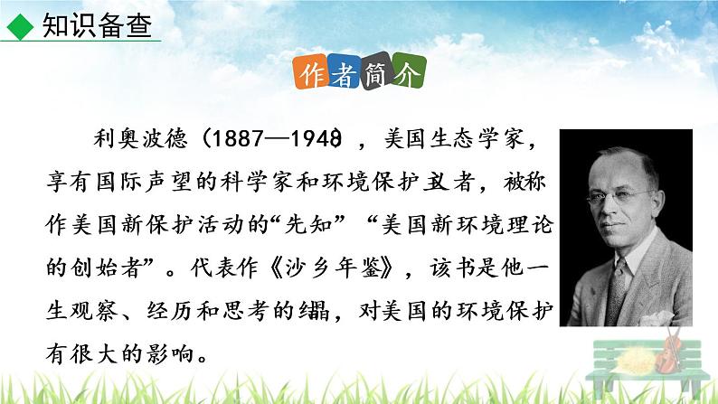 新人教部编版语文八年级下册《大雁归来》课件04