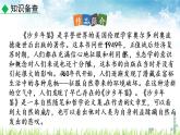 新人教部编版语文八年级下册《大雁归来》课件
