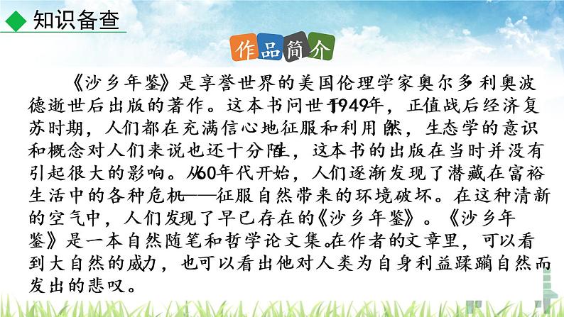 新人教部编版语文八年级下册《大雁归来》课件05