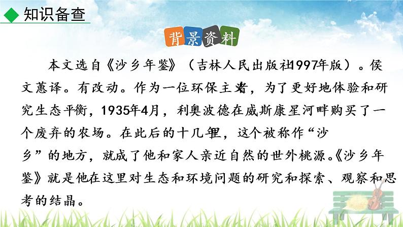 新人教部编版语文八年级下册《大雁归来》课件06