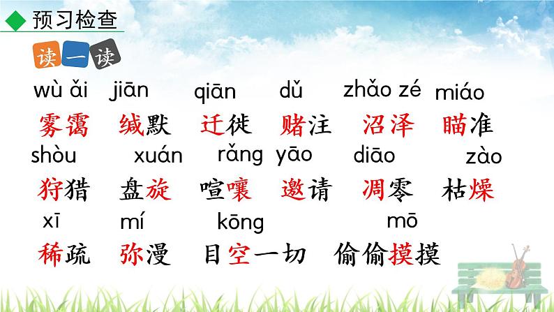 新人教部编版语文八年级下册《大雁归来》课件07