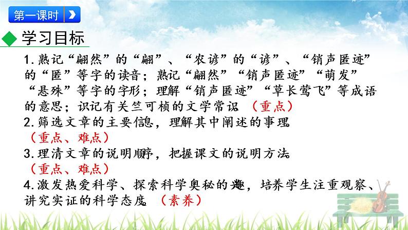 新人教部编版语文八年级下册《大自然的语言》课件第3页