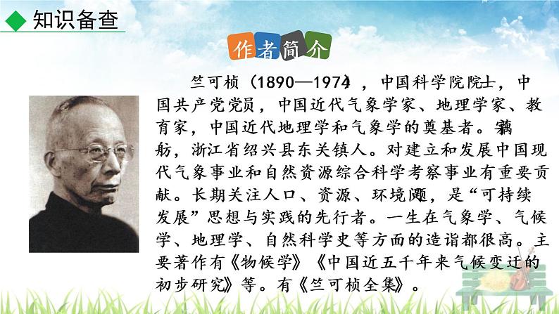 新人教部编版语文八年级下册《大自然的语言》课件第4页