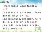 新人教部编版语文八年级下册《口语交际 应对》课件
