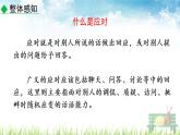 新人教部编版语文八年级下册《口语交际 应对》课件