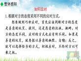 新人教部编版语文八年级下册《口语交际 应对》课件