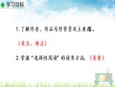 新人教部编版语文八年级下册《名著导读 《傅雷家书》：选择性阅读》课件