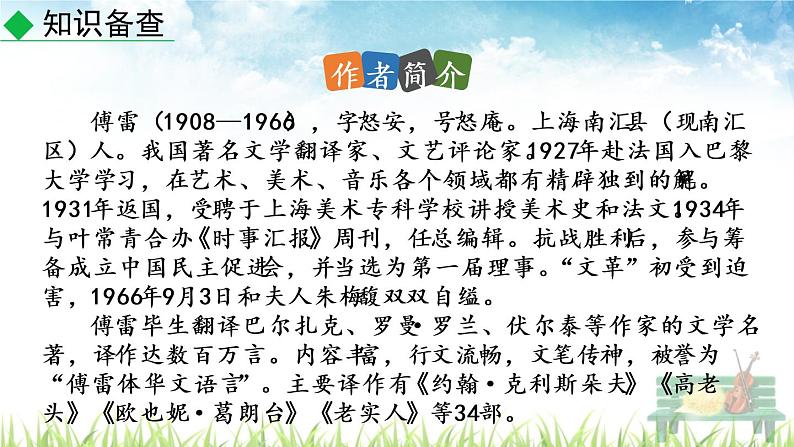 新人教部编版语文八年级下册《名著导读 《傅雷家书》：选择性阅读》课件第3页