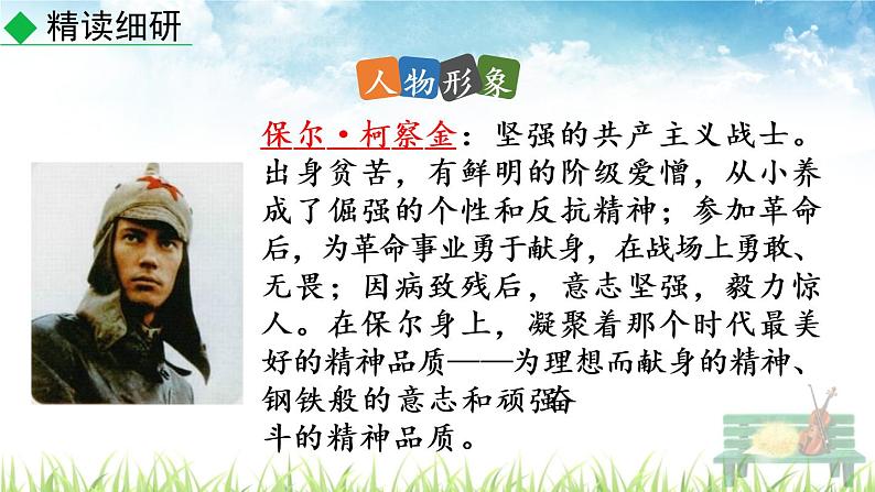 新人教部编版语文八年级下册《名著导读 《钢铁是怎样炼成的》：摘抄和做笔记》课件第8页