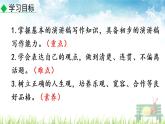 新人教部编版语文八年级下册《任务二 撰写演讲稿》课件