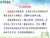 新人教部编版语文八年级下册《任务二 撰写演讲稿》课件