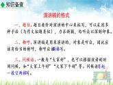 新人教部编版语文八年级下册《任务二 撰写演讲稿》课件