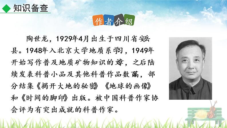 新人教部编版语文八年级下册《时间的脚印》课件第5页