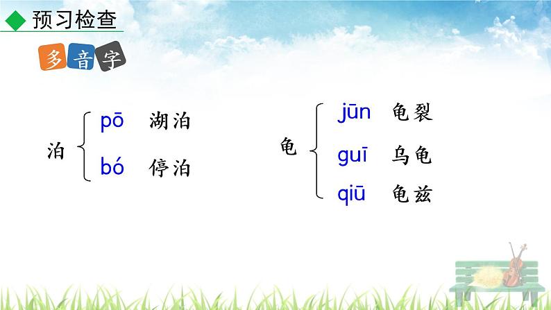 新人教部编版语文八年级下册《时间的脚印》课件第8页