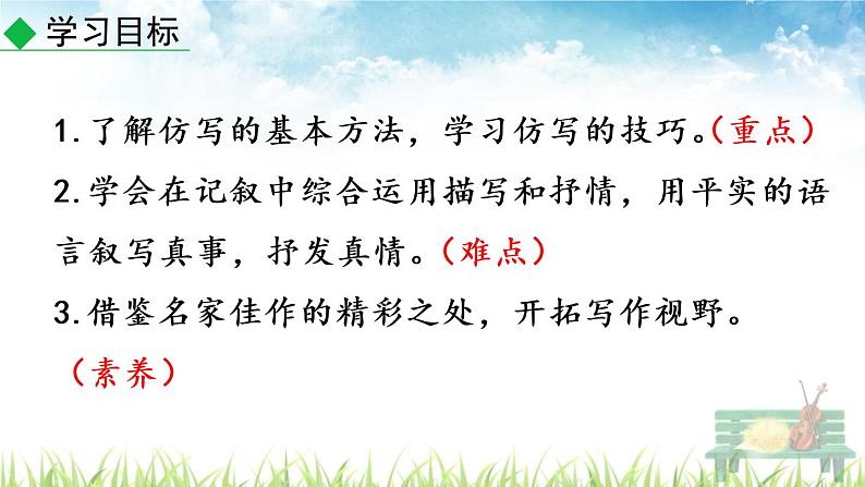新人教部编版语文八年级下册《写作  学习仿写》课件第3页