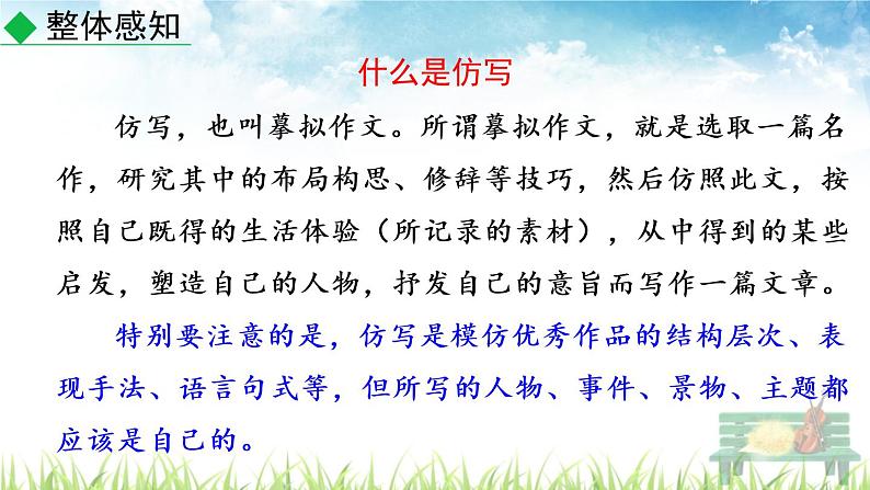 新人教部编版语文八年级下册《写作  学习仿写》课件第4页