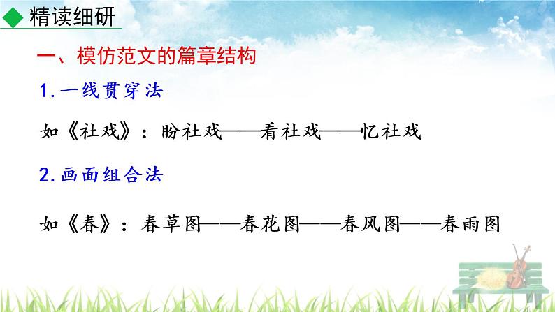 新人教部编版语文八年级下册《写作  学习仿写》课件第7页