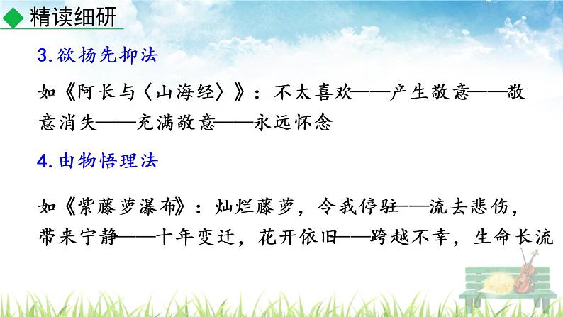 新人教部编版语文八年级下册《写作  学习仿写》课件第8页