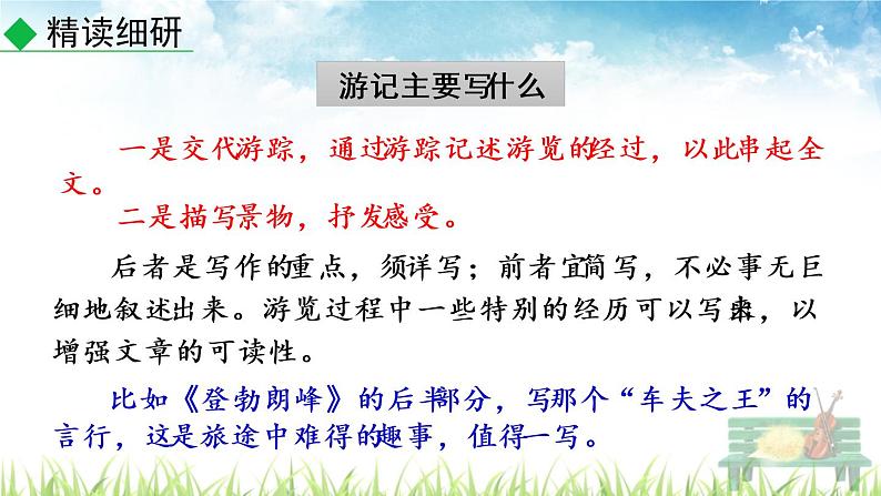 新人教部编版语文八年级下册《写作 学写游记》课件第6页