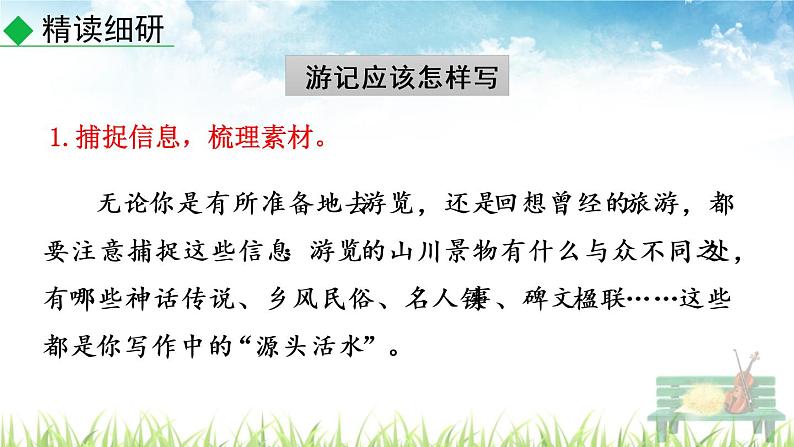 新人教部编版语文八年级下册《写作 学写游记》课件第7页