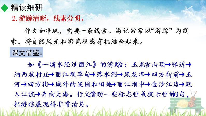 新人教部编版语文八年级下册《写作 学写游记》课件第8页