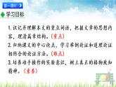 新人教部编版语文八年级下册《应有格物致知精神》课件